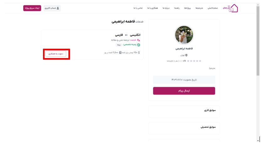 راهنمای ثبت نام مترجم