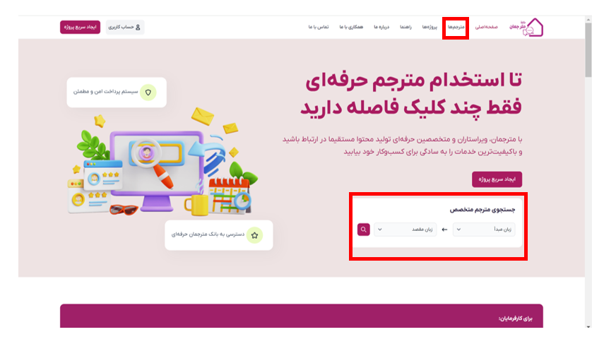 راهنمای ثبت نام مترجم